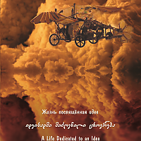 იდეისადმი მიძღვნილი ცხოვრება