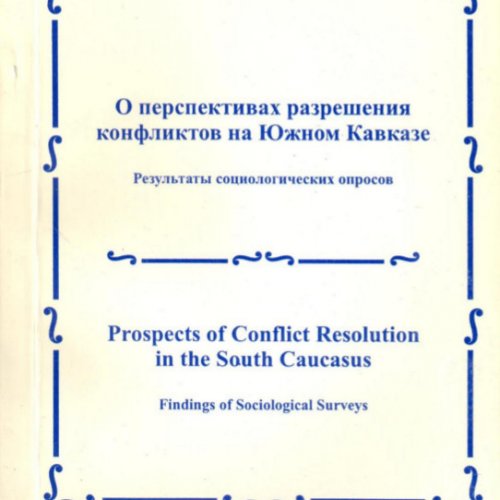 О перспективах разрешения конфликтов на Южном Кавказе