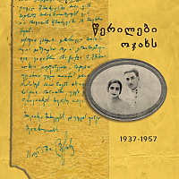 Letters to Family (1937-1957) by Luka Tsikhistavi