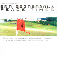 დრო მშვიდობისა Peace Times #4, 2002