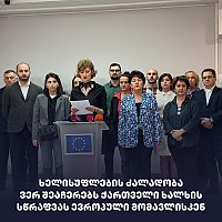 ხელისუფლების ძალადობა ვერ შეაჩერებს ქართველი ხალხის სწრაფვას ევროპული მომავლისკენ