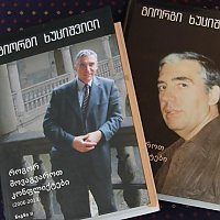 გიორგი ხუციშვილის ხსოვნისადმი მიძღვნილი საღამო