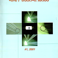 დრო მშვიდობისა Peace Times #1, 2001